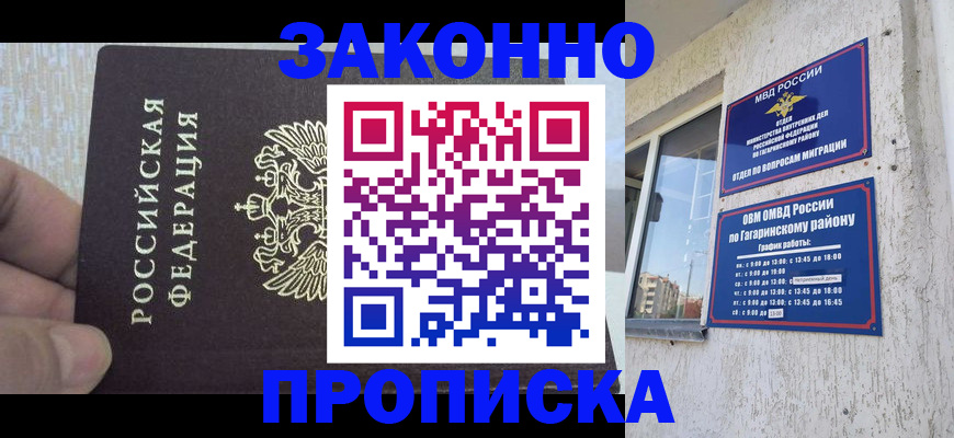 временная регистрация в квартире в Арамили