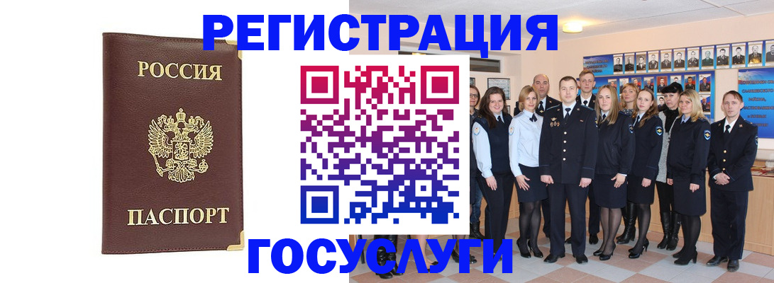 миграционный учет в Арамили