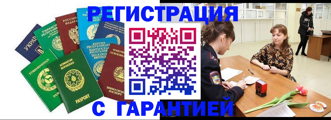 прописка законно в Арамили