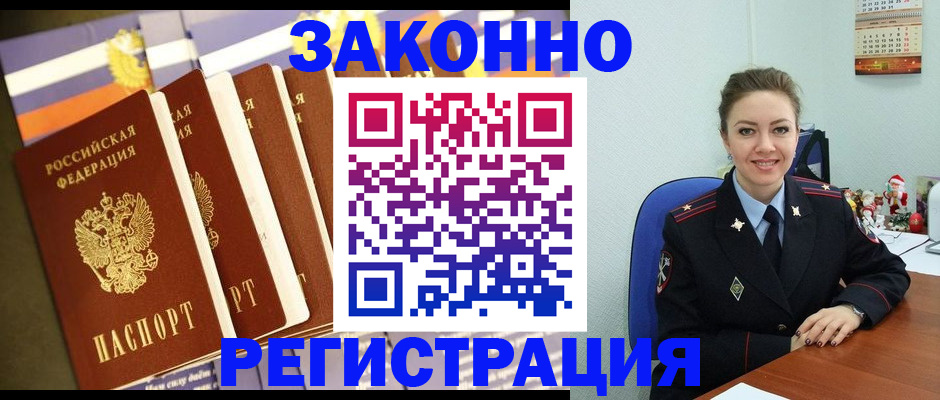 прописка в квартире в Арамили